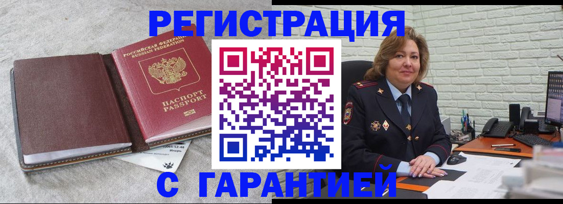 временная регистрация купить в Белгороде