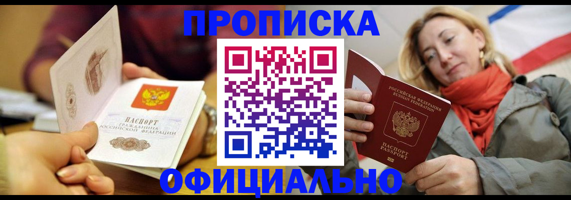 прописка гарантия в Белгороде