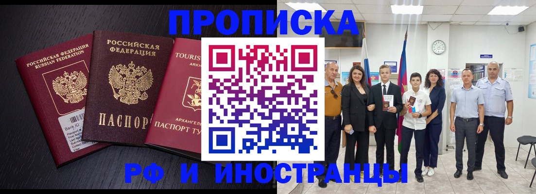 временная регистрация недорого в Белгороде